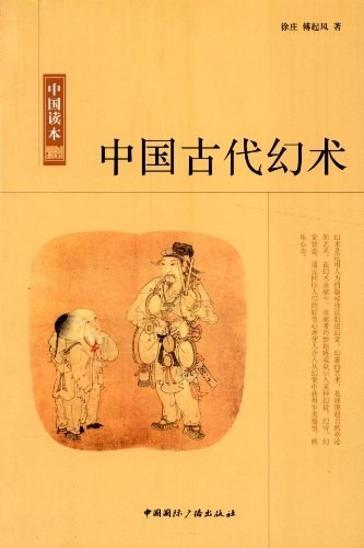 File:Ancient Chinese Art of Illusions.jpg
