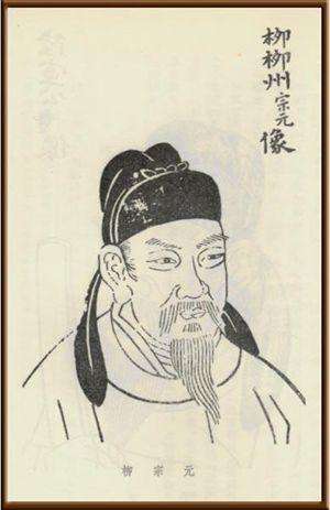 Liu Zongyuan.jpg