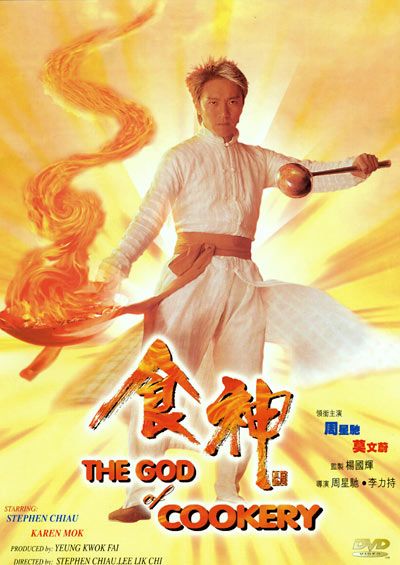 File:GodOfCookery.jpg