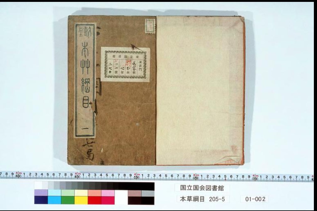 The ''Compendium'' in Japanese National Diet Library.jpg