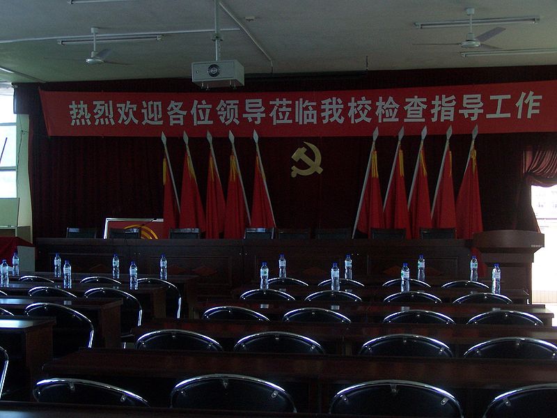 File:100 4543px-Chinese conference room.JPG