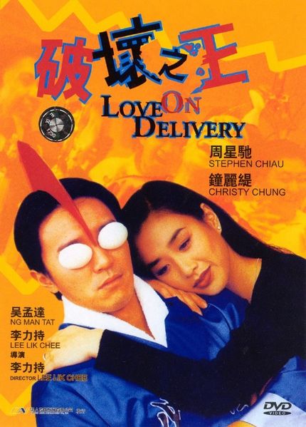 File:Love-on-delivery-1994-1.jpg