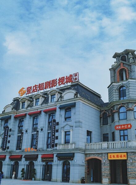 File:湖南铜官竖店短剧影视城.jpg