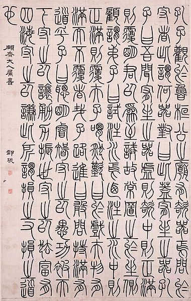 File:Xunzi script.jpg