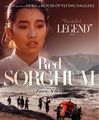 Movie-''Red Sorghum''.jpg
